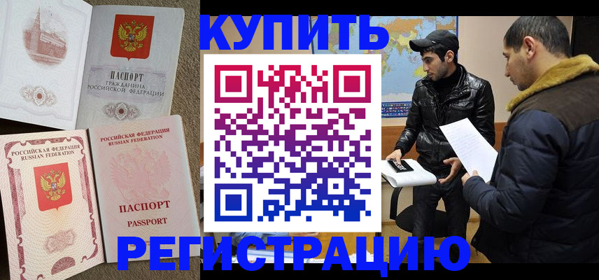 временная регистрация для школы в Назарово