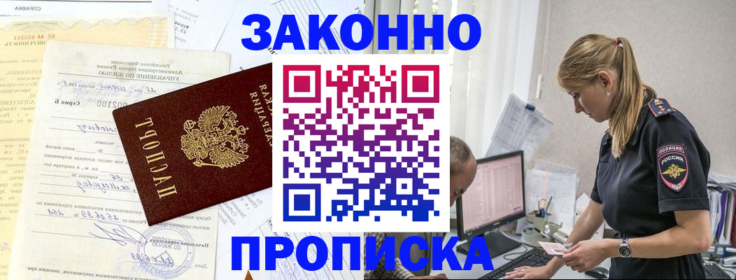 прописка от собственника в Назарово