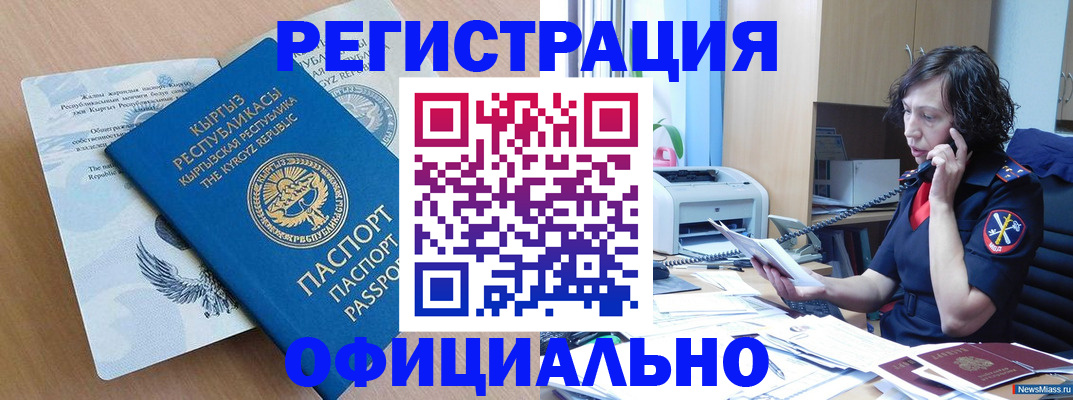 прописка для военкомата в Назарово