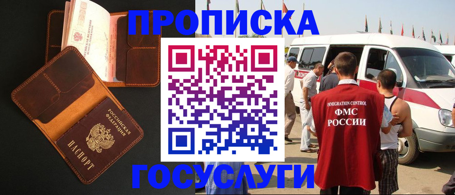 прописка законно в Назарово